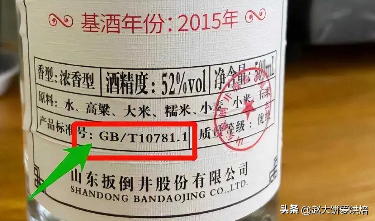 白酒执行标准GB/T10781.1是纯粮酒吗(行家科普)
