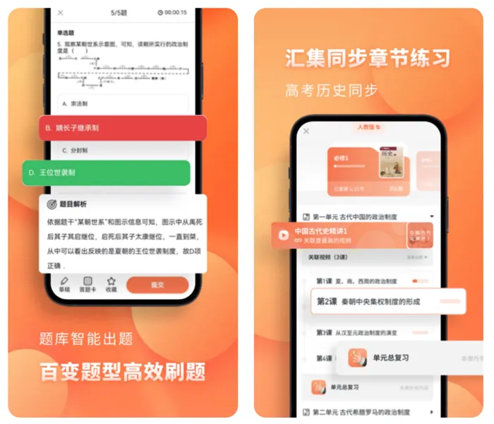 高中教材电子书app推荐 有哪些高中生学习软件