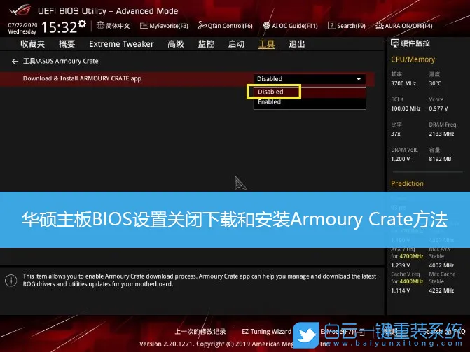 华硕主板BIOS设置关闭下载和安装Armoury Crate方法(华硕armoury crate怎么安装)