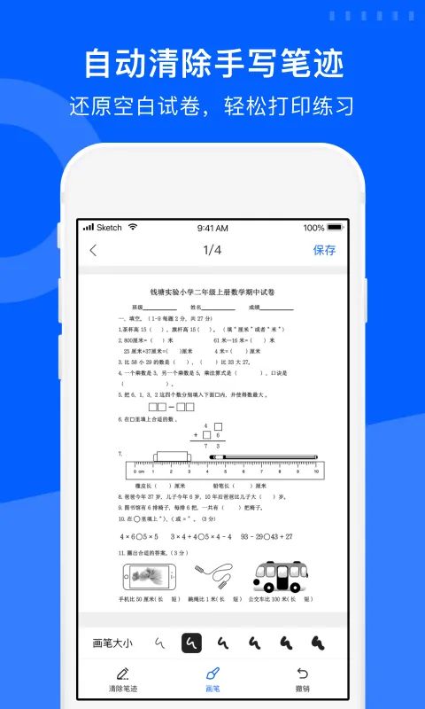 试卷变空白的免费软件有哪些 实用