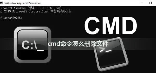 cmd命令怎么删除文件cmd命令删除文