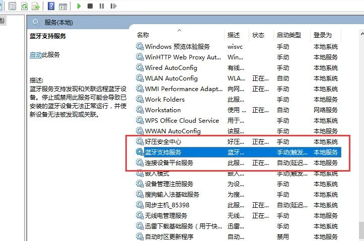 Win10设置里蓝牙开关不见了怎么办？