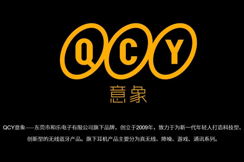 qcy是什么牌子(qcy蓝牙耳机怎么样)