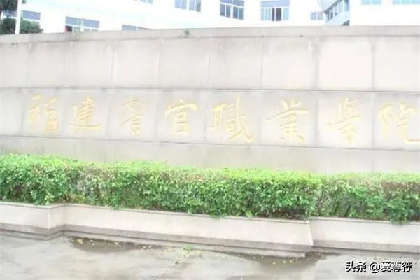 福建十大专科学校排名 | 福建排名前十的专科学校有哪些