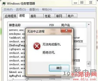 Win7任务管理器提示无法完成操作拒