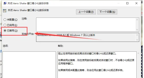 关闭win10系统Aero Shake功能来提高电脑运行速度