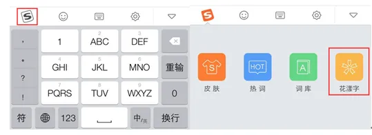 搜狗输入法花漾字怎么设置搜狗输入法花漾字设置方法