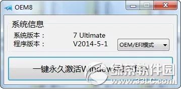 win10激活工具小马oem8怎么用？win10激活工具小马使用方法