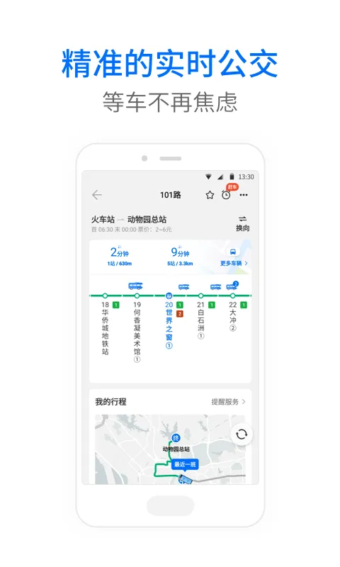 公交线路查询app 好用的公交车查询