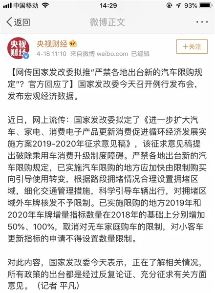 网传“严禁各地出台新的汽车限购规定” 发改委给出回应