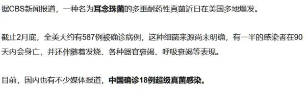 超级真菌死亡率高达50% 如此可怕 怎么预防？附详细科普