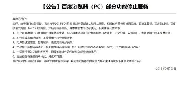 百度浏览器停更是怎么回事？为什么停更了？PC端产品未来何去何从？