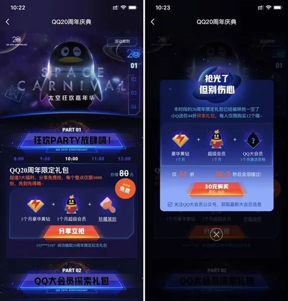 qq20周年大会员多少钱一个月 QQ大会员什么时候上线