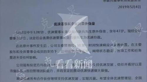 优速快递总裁身亡怎么回事？优速快递总裁是谁个人资料为什么身亡