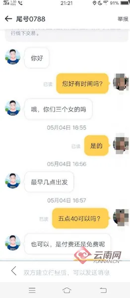 网约车摸腿可免单是什么情况？网约车安全吗？摸腿免单如何避免？