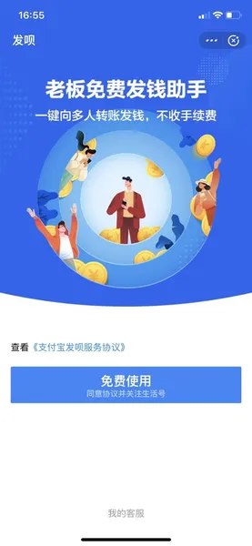 支付吧“发呗”抢银行代发工资功能是怎么回事？支付宝：只是转账升级