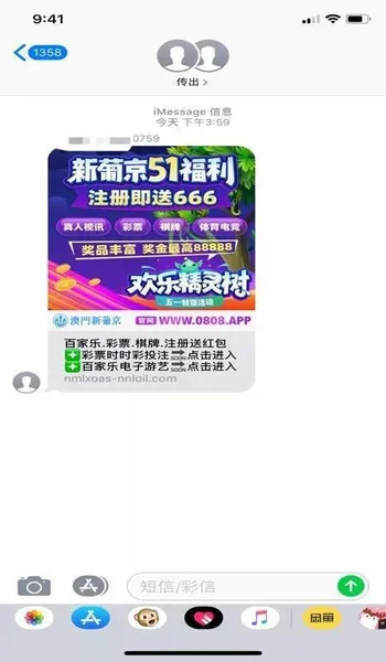 苹果iMessage中国垃圾营销短信泛滥