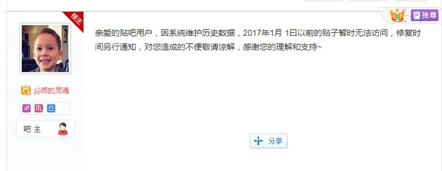 百度贴吧2017年以前的帖子暂时没有了怎么回事？