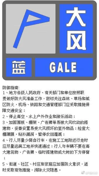 北京大风砸中人 北京大风蓝色预警到什么时候？