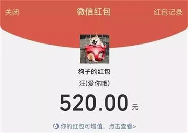 虐狗专用！微信红包单个限额上调至520元 仅限今天