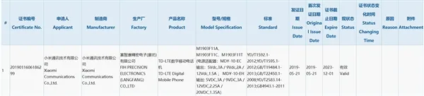 红米K20和K20 Pro入网：顶配版支持27W快充