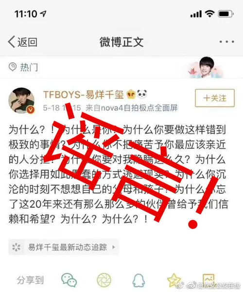 为王源发声明?警方通报易烊千玺所发声明系谣言