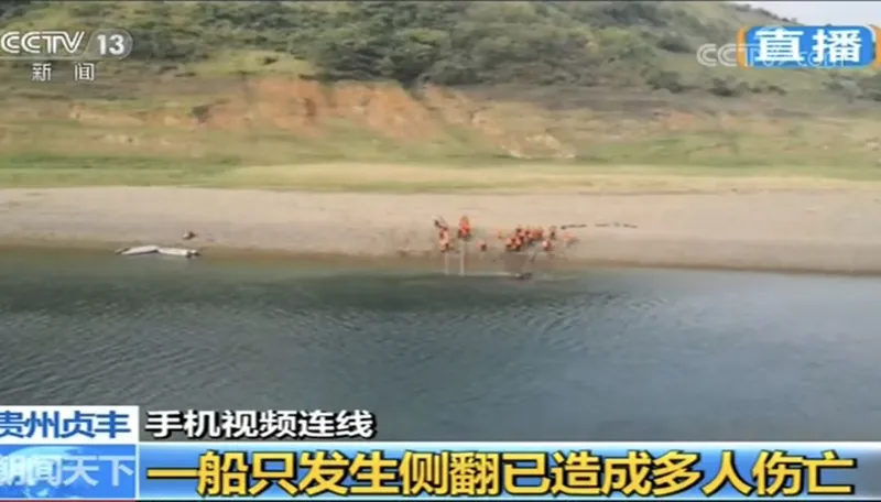 贵州船只侧翻10死8失联11人获救  失事船核载仅5人