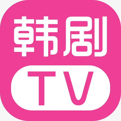 2019最新韩剧TVapp下载？韩剧TV安卓版本下载