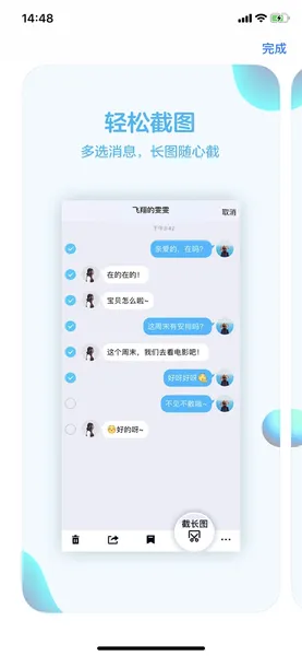 iOS版手机QQ更新：支持聊天消息界面长截图