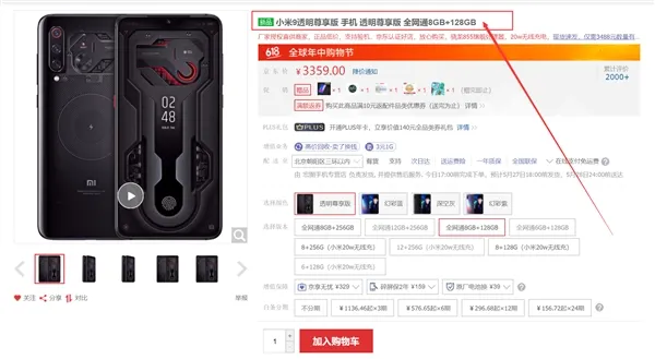 小米9透明版8GB+128GB现身某电商 王腾：没做过该版本