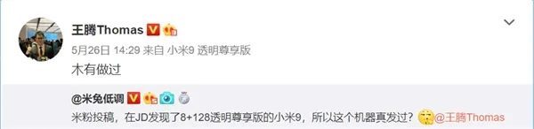 小米9透明版8GB+128GB现身某电商 王腾：没有做过该版本