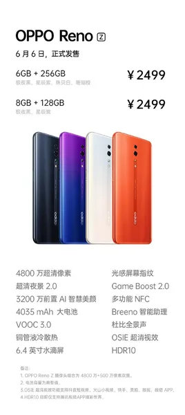 Reno Z领衔!OPPO发布多款新机：售价2499元起