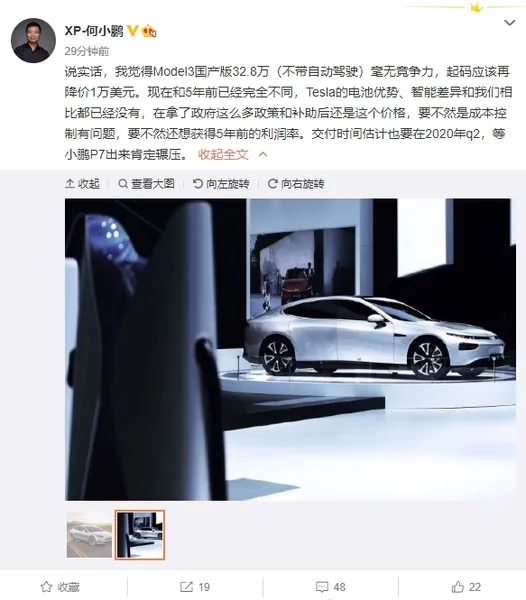 小鹏汽车何小鹏：32.8万的国产Model 3毫无竞争力 小鹏P7肯定碾压