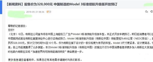 说好32.8万的国产Model 3 最后居然多花了10万？