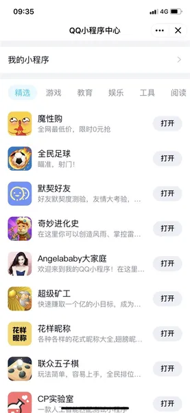 iOS版手机QQ上线小程序：下滑即可访问