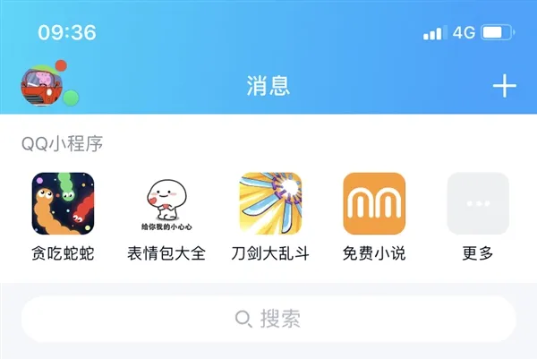 iOS版手机QQ上线小程序：下滑即可访问