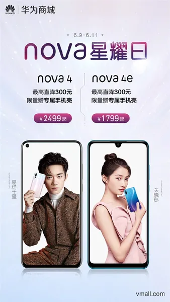 华为nova 4/nova 4e限时促销：直降300元