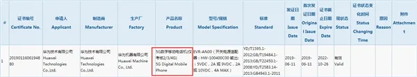 华为Mate 20 X 5G版获认证：麒麟980+巴龙5000 支持40W快充