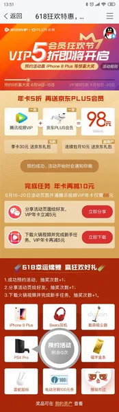 上车吗?腾讯视频VIP年卡+京东Plus会员一年仅88元