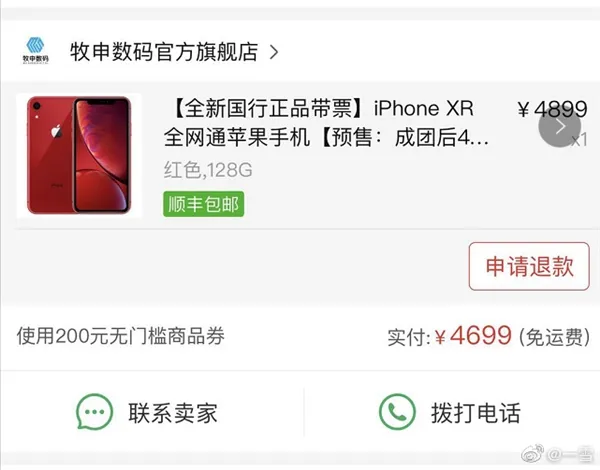 拼多多iPhone XR击穿底价 网友：买回来还能赚钱