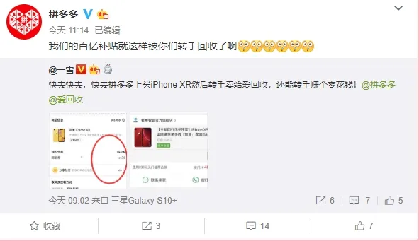 拼多多iPhone XR击穿底价 网友：买回来还能赚钱