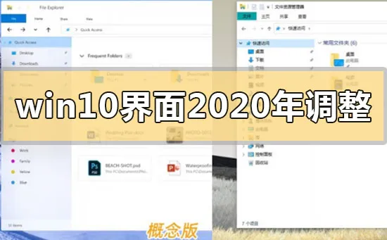 win10界面2020年最新的调整改动内容介绍