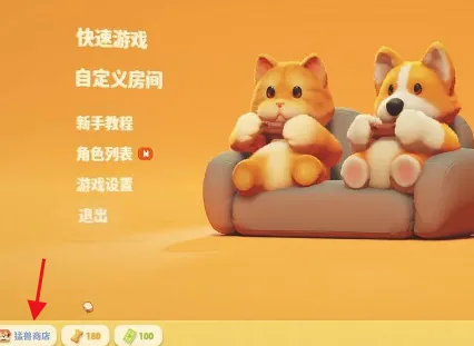 猛兽派对皮肤怎么兑换 猛兽派对皮肤兑换教程