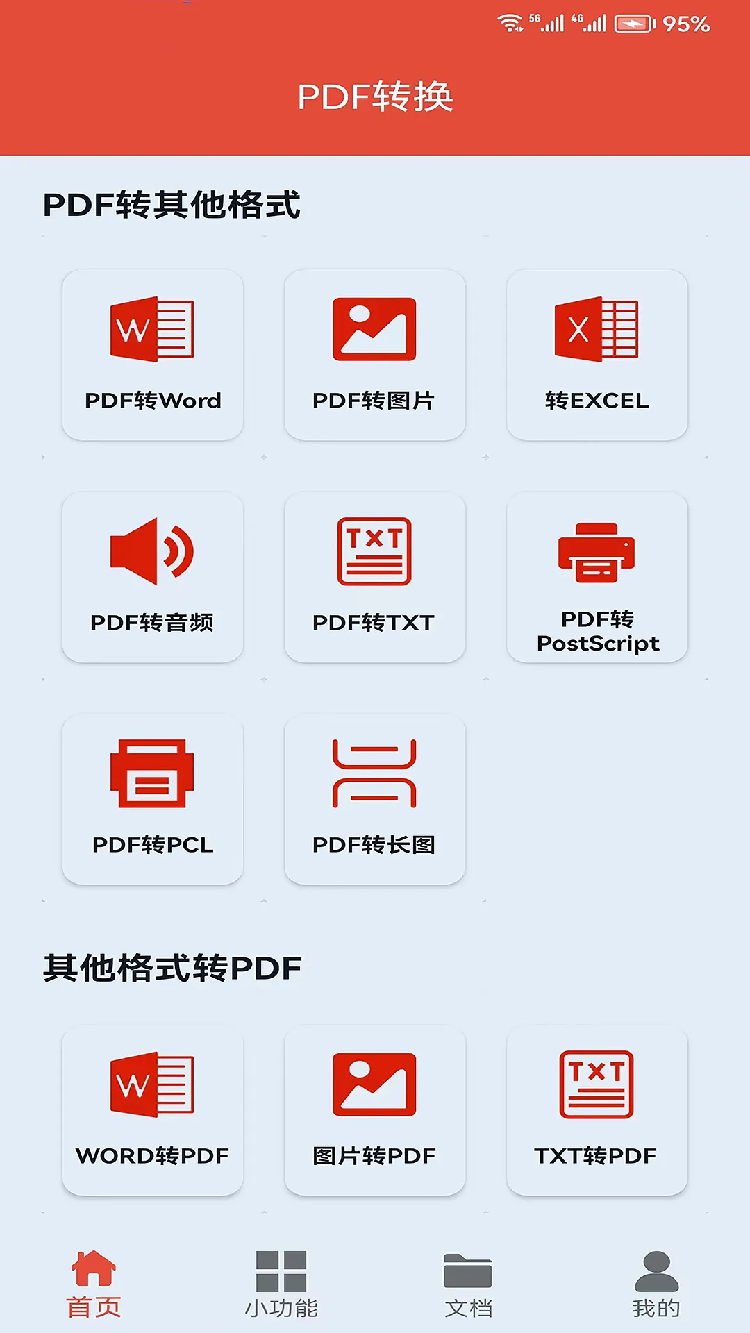 无需软件pdf转jpg格式app推荐 pdf格式转换软件有哪些