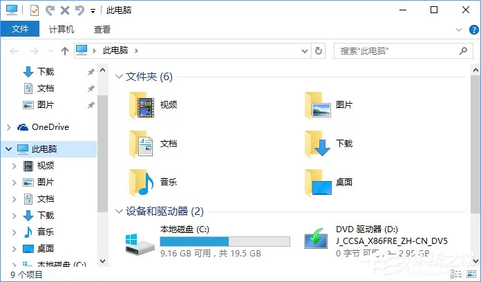 Win10关闭快速访问功能的操作方法