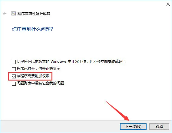 win10系统怎么跳过运行软件需要管理员权限的情况?