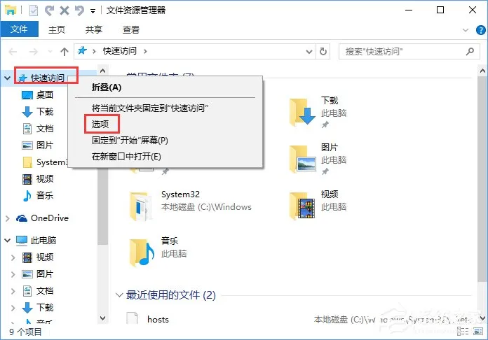 Win10关闭快速访问功能的操作方法