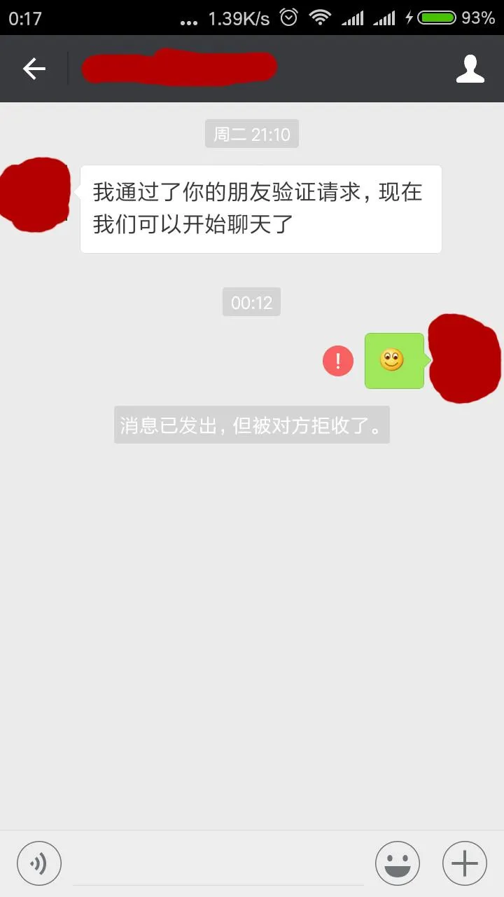 被对方拒收是什么意思(微信发消息对方拒收消息是拉黑吗)