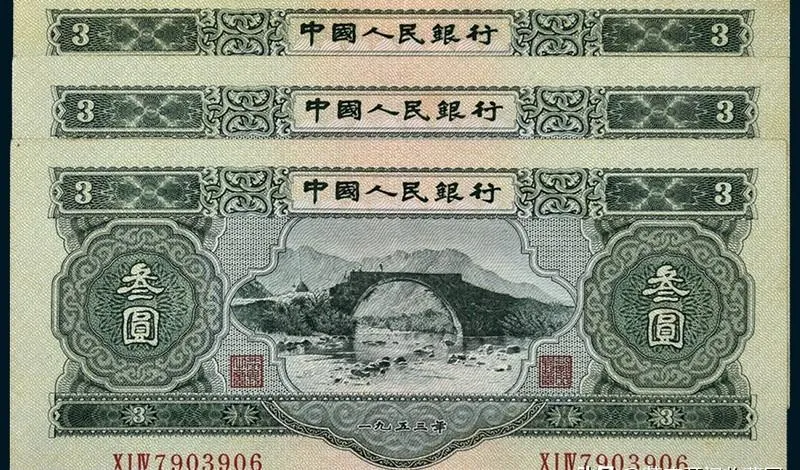 1953三元人民币真正价格 | 三元面