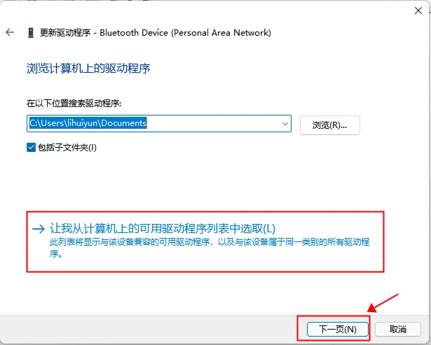 Win11网卡驱动怎么更新